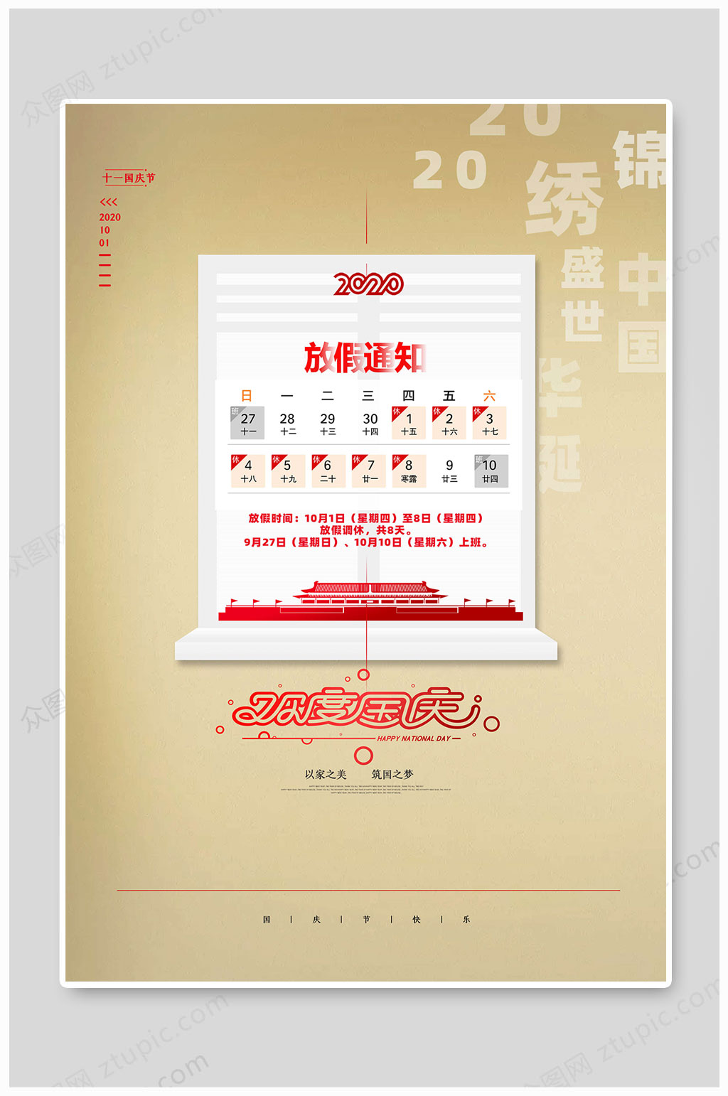 2020国庆中秋放假通知素材