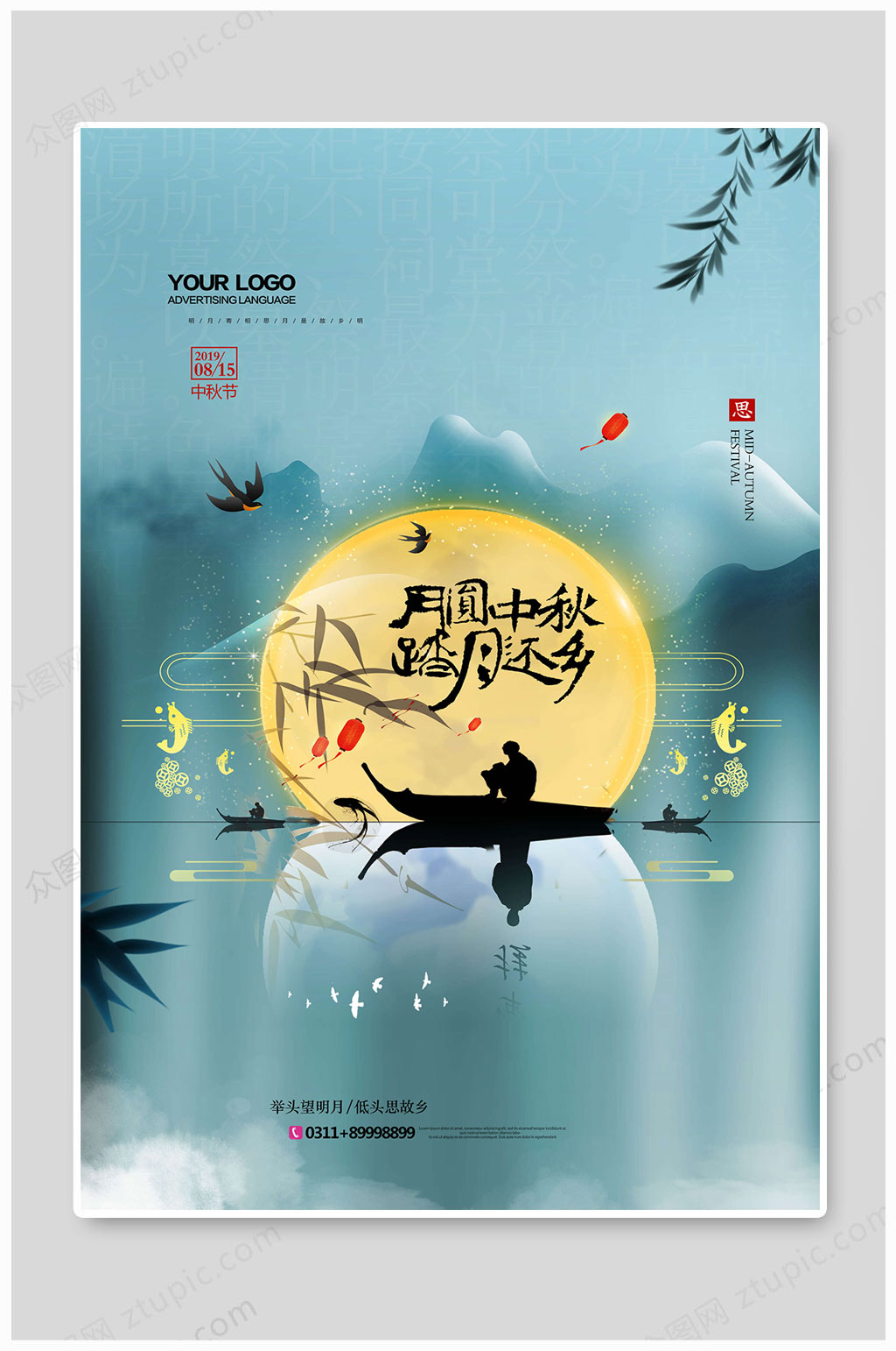 中秋佳节举头望明月素材
