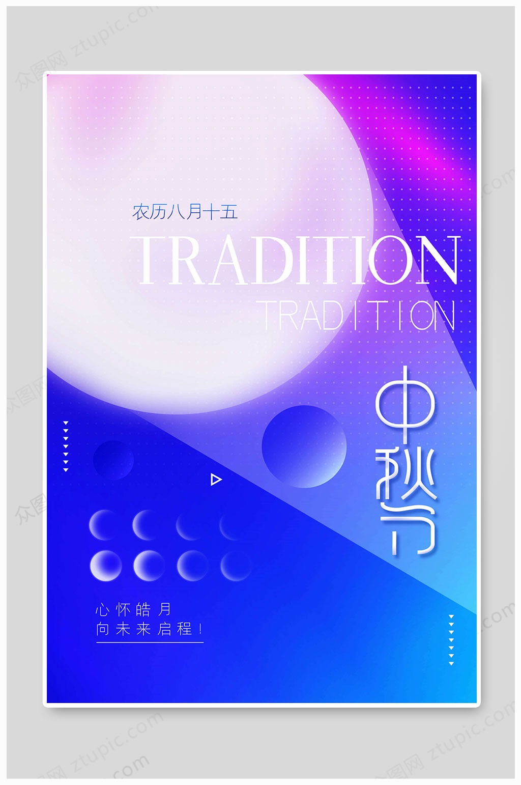 中秋佳节八月十五素材