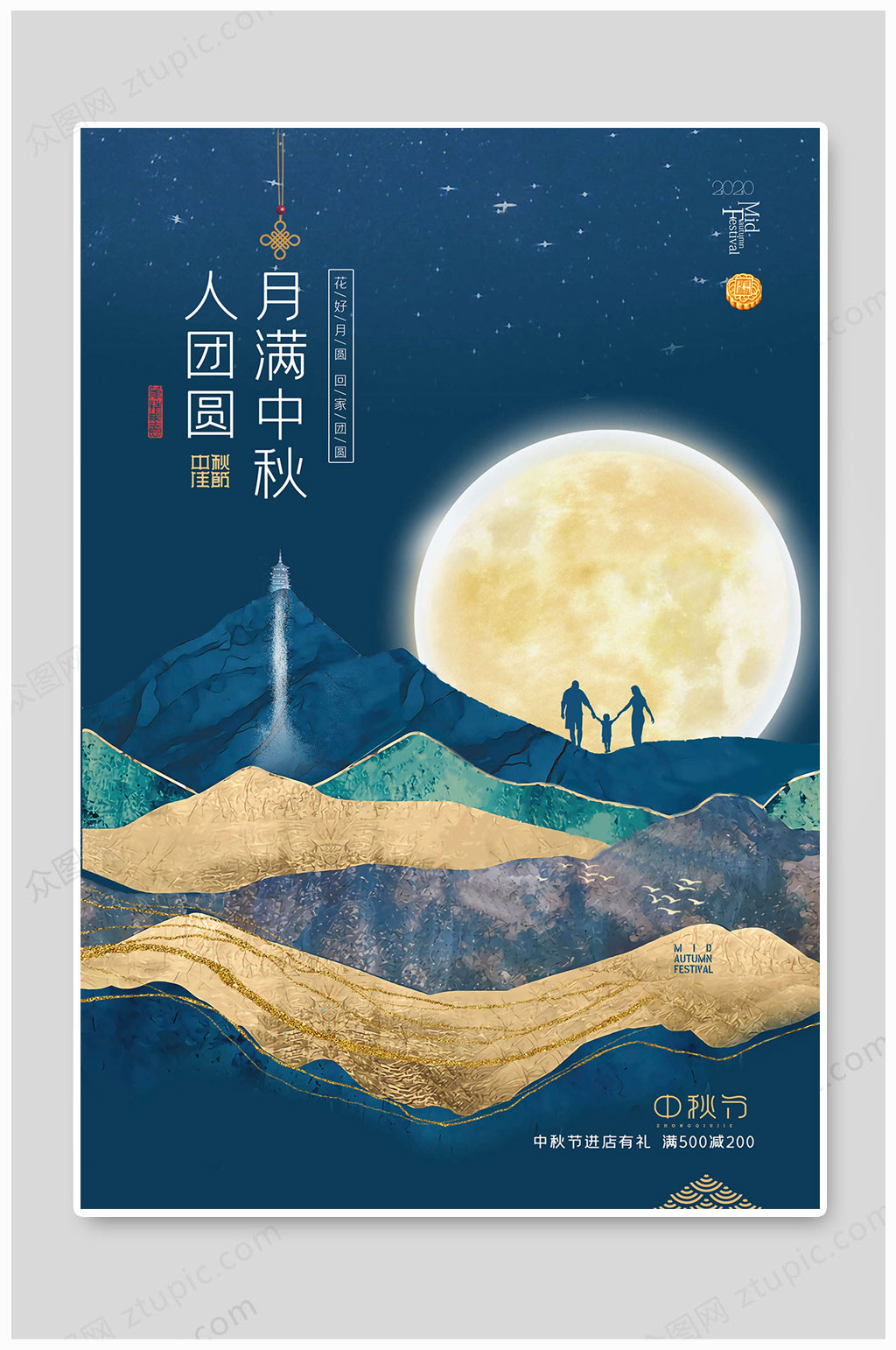 中秋佳节月满中秋素材