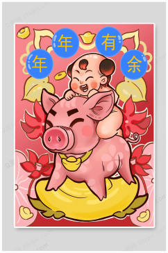 新年快乐猪年吉祥