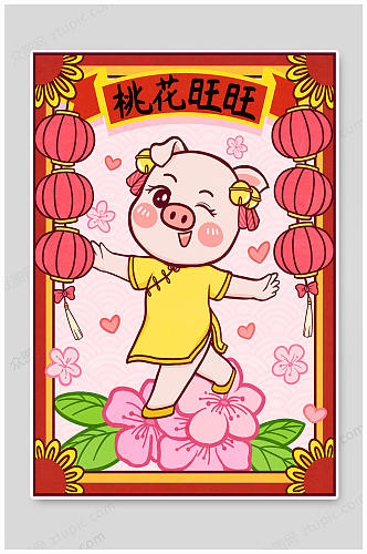 猪年海报新年海报插画