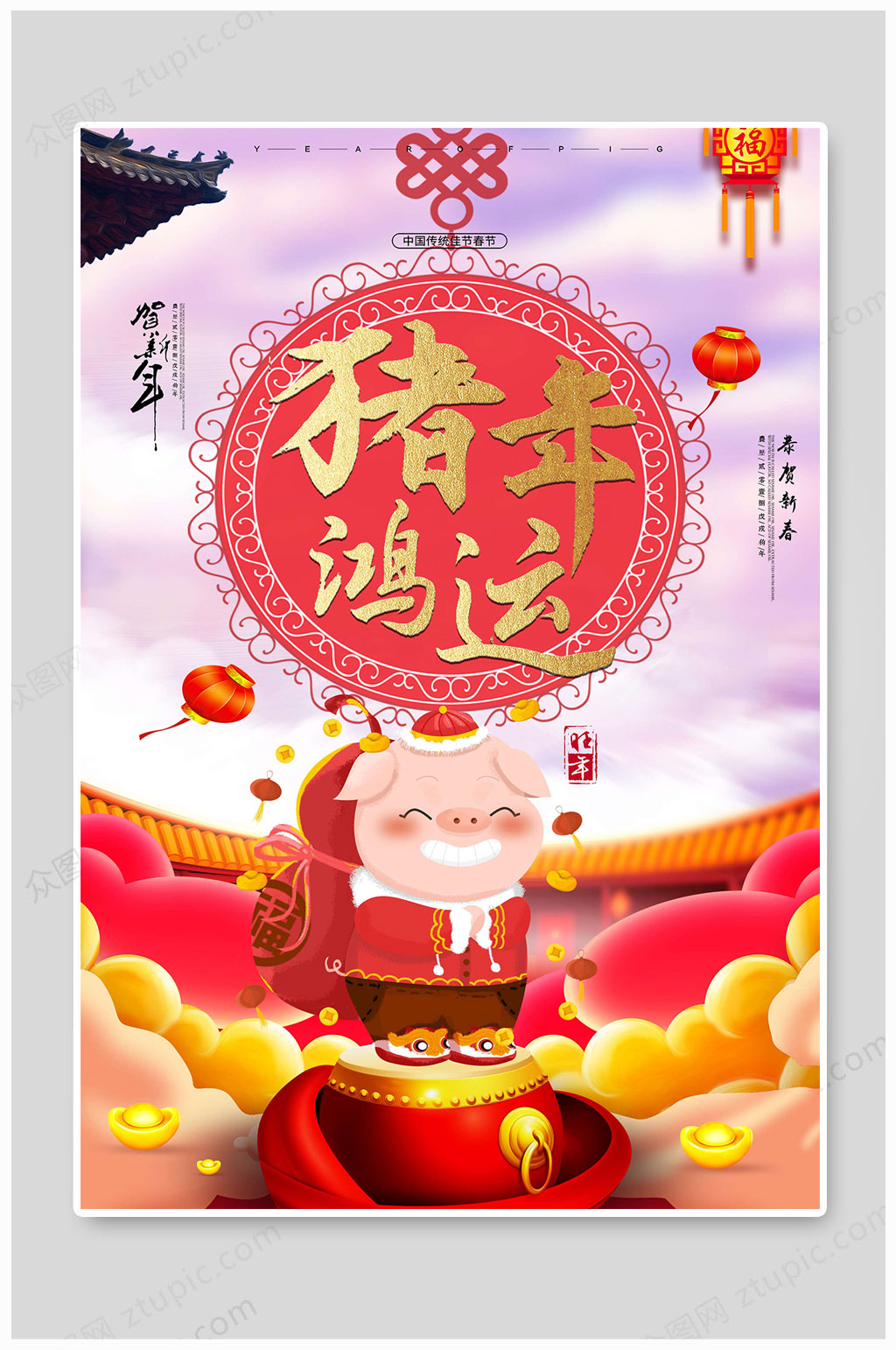 猪年海报新年海报猪年鸿运素材
