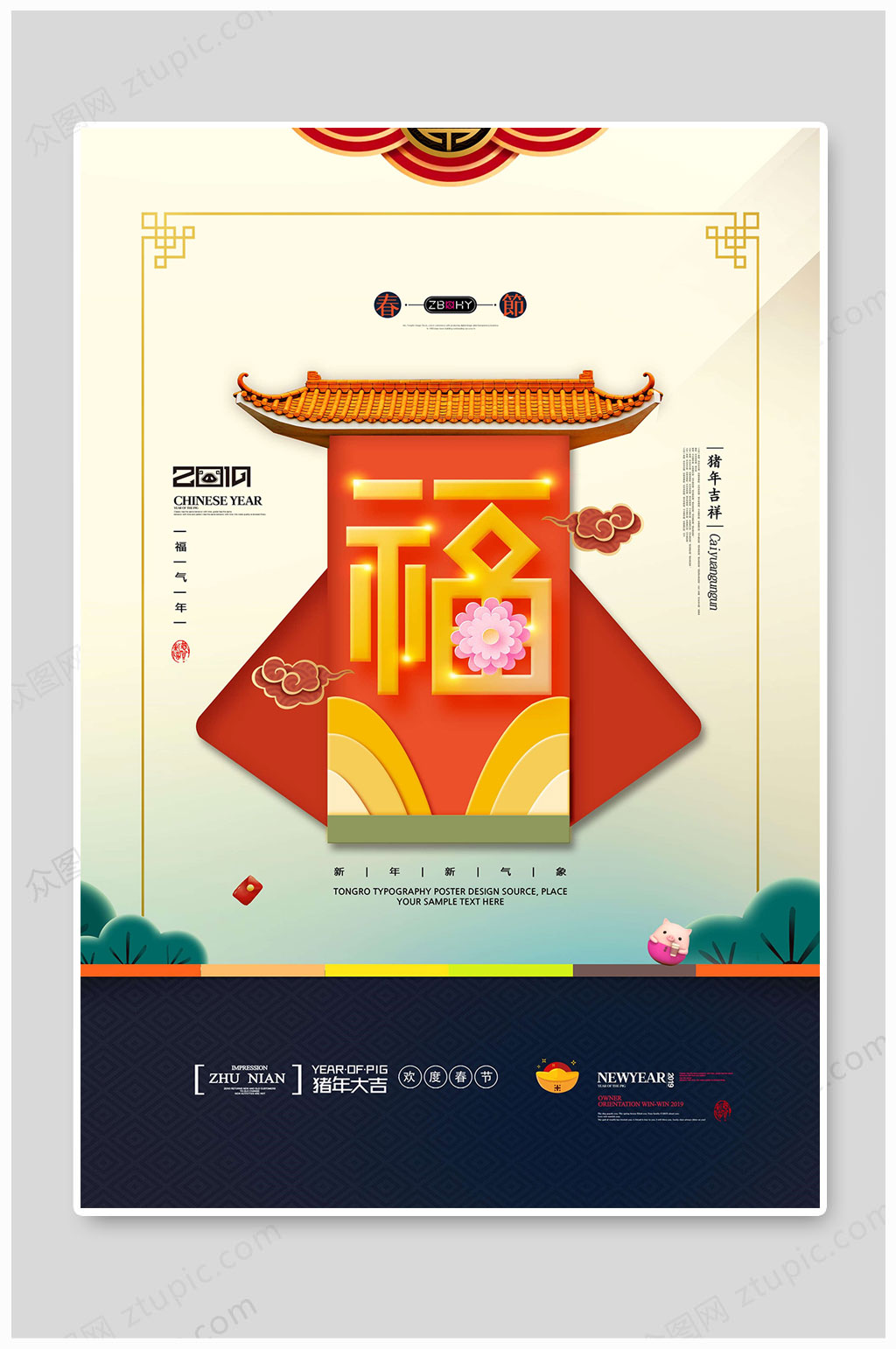 迎新春海报春节海报素材