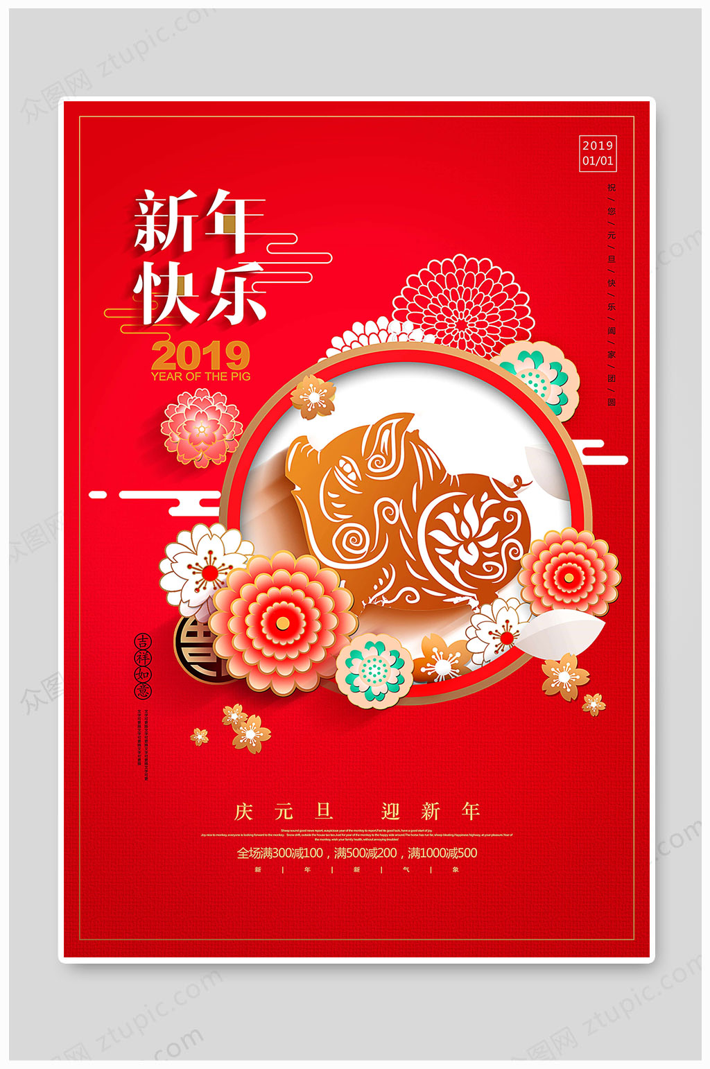 迎新春海报新年快乐素材