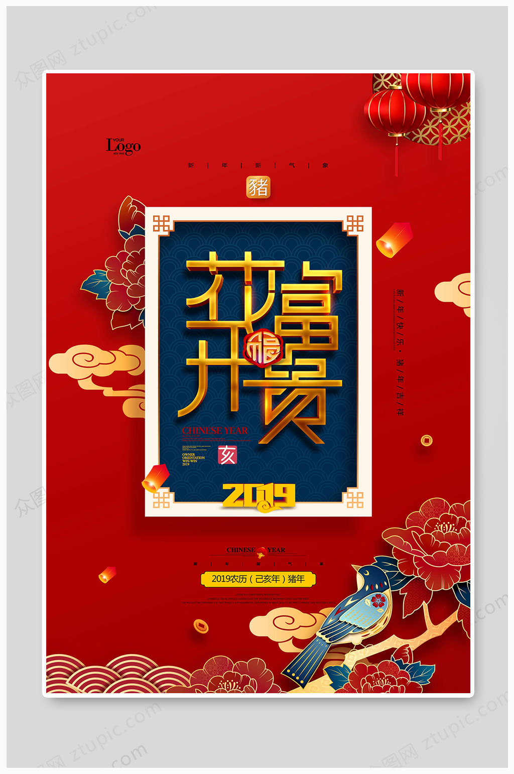 迎新春海报花开富贵