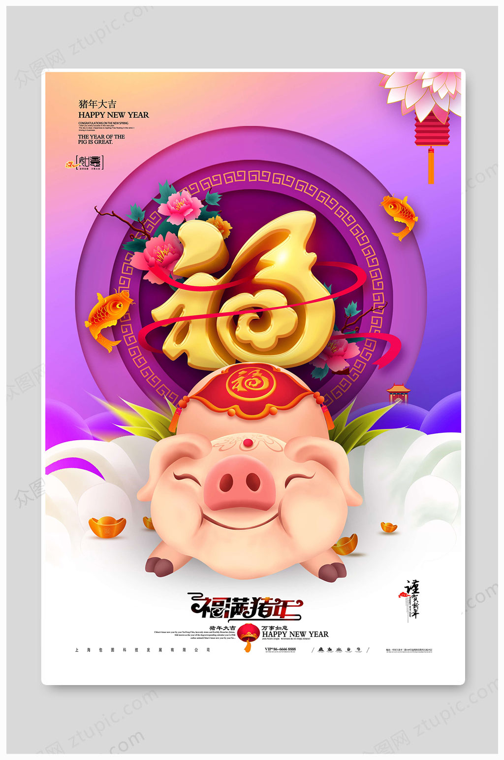 迎新春海报福满猪年素材