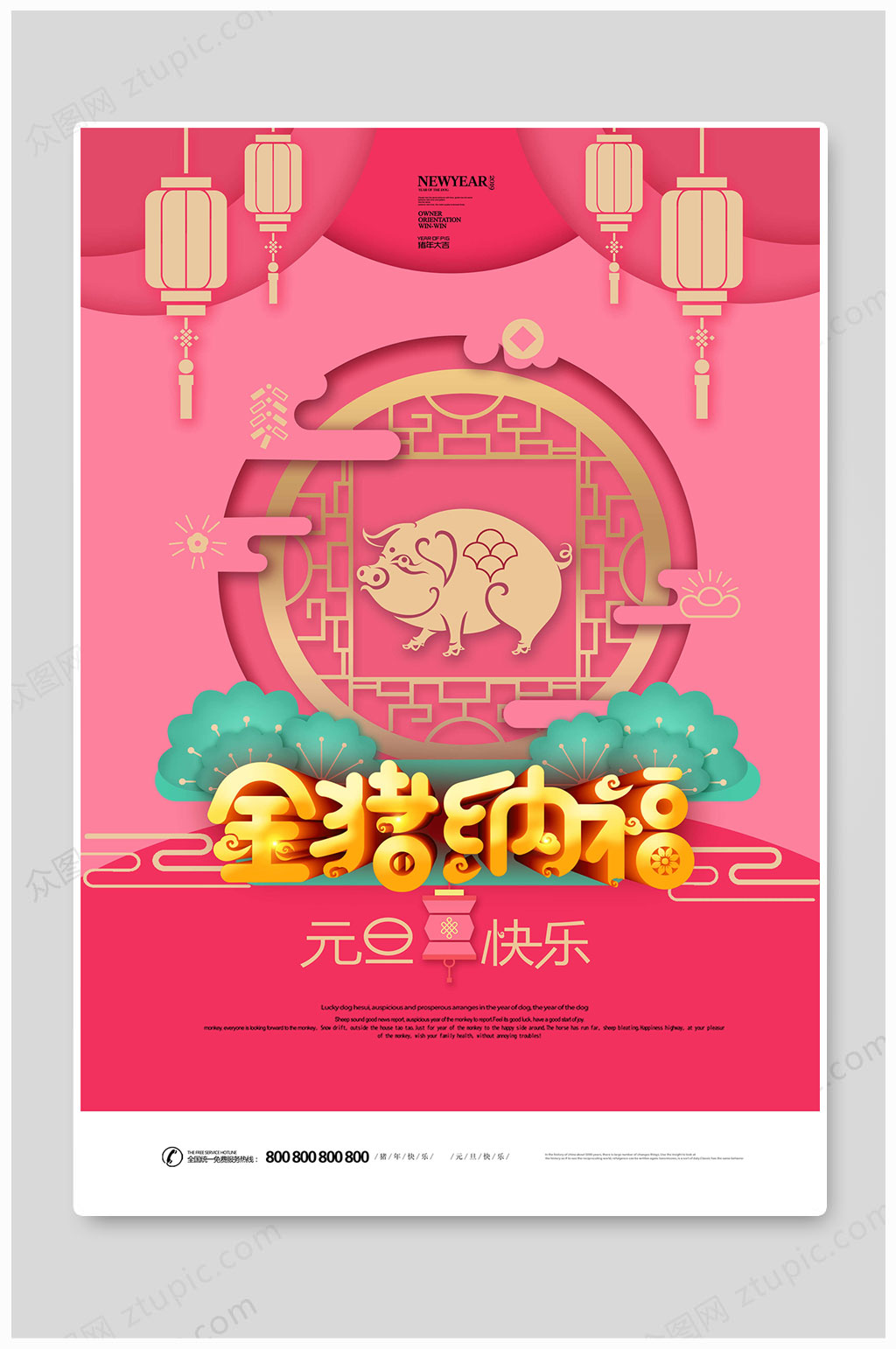 迎新春海报金猪纳福素材