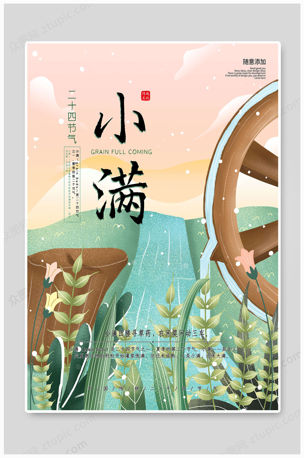 小满节气二十四节气素材