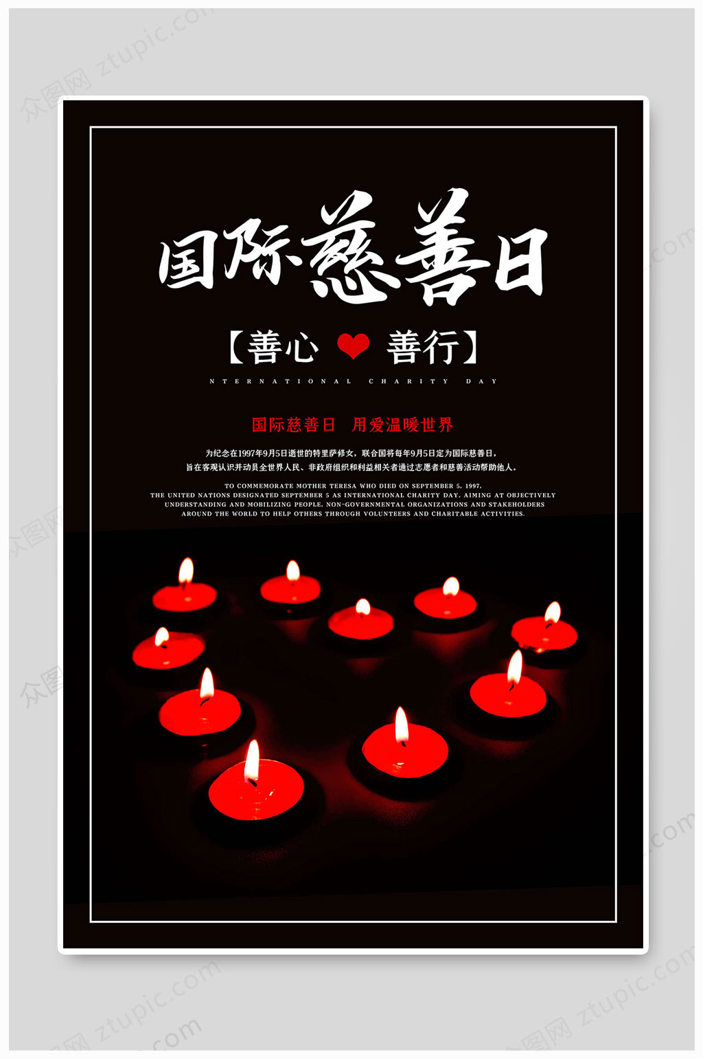 黑色大气国际慈善日素材
