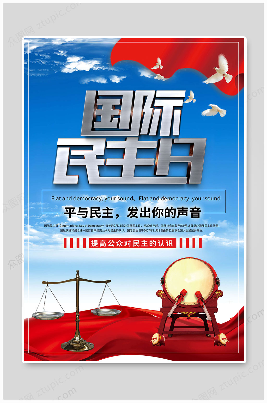 国际民主日发出你的声音素材