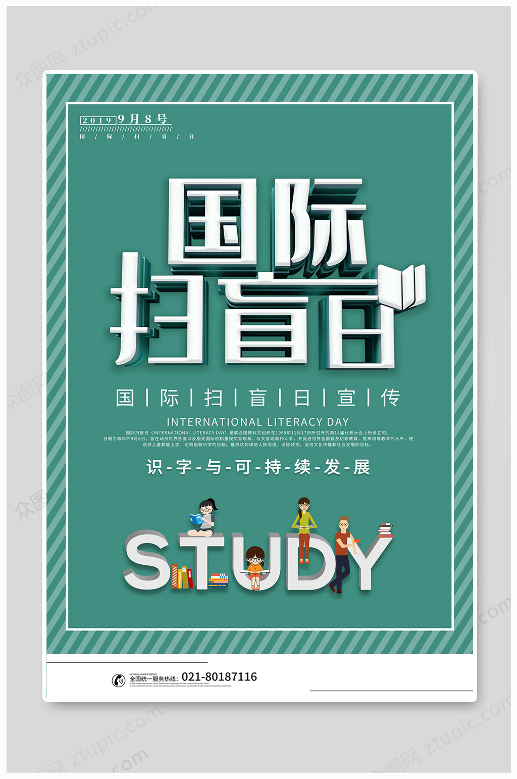 国际扫盲日study素材
