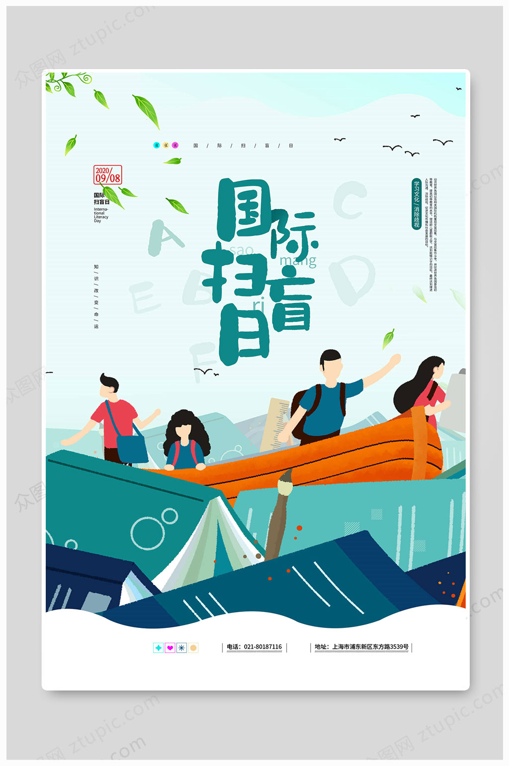 国际扫盲日读书卡通大气素材