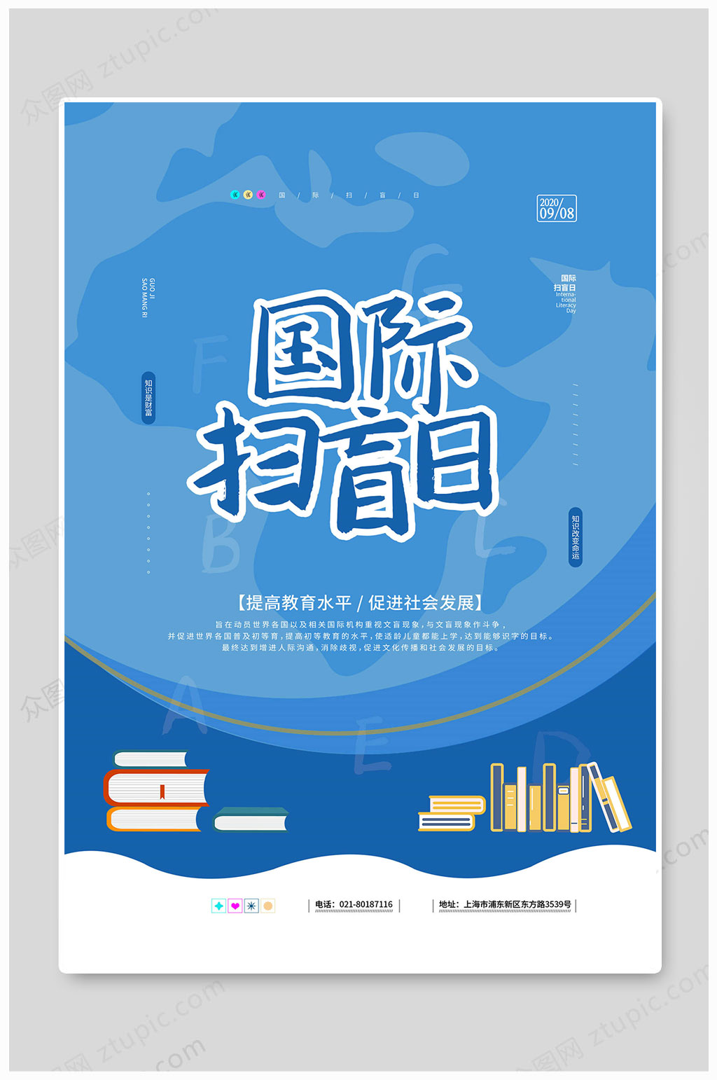 国际扫盲日提高教育水平素材