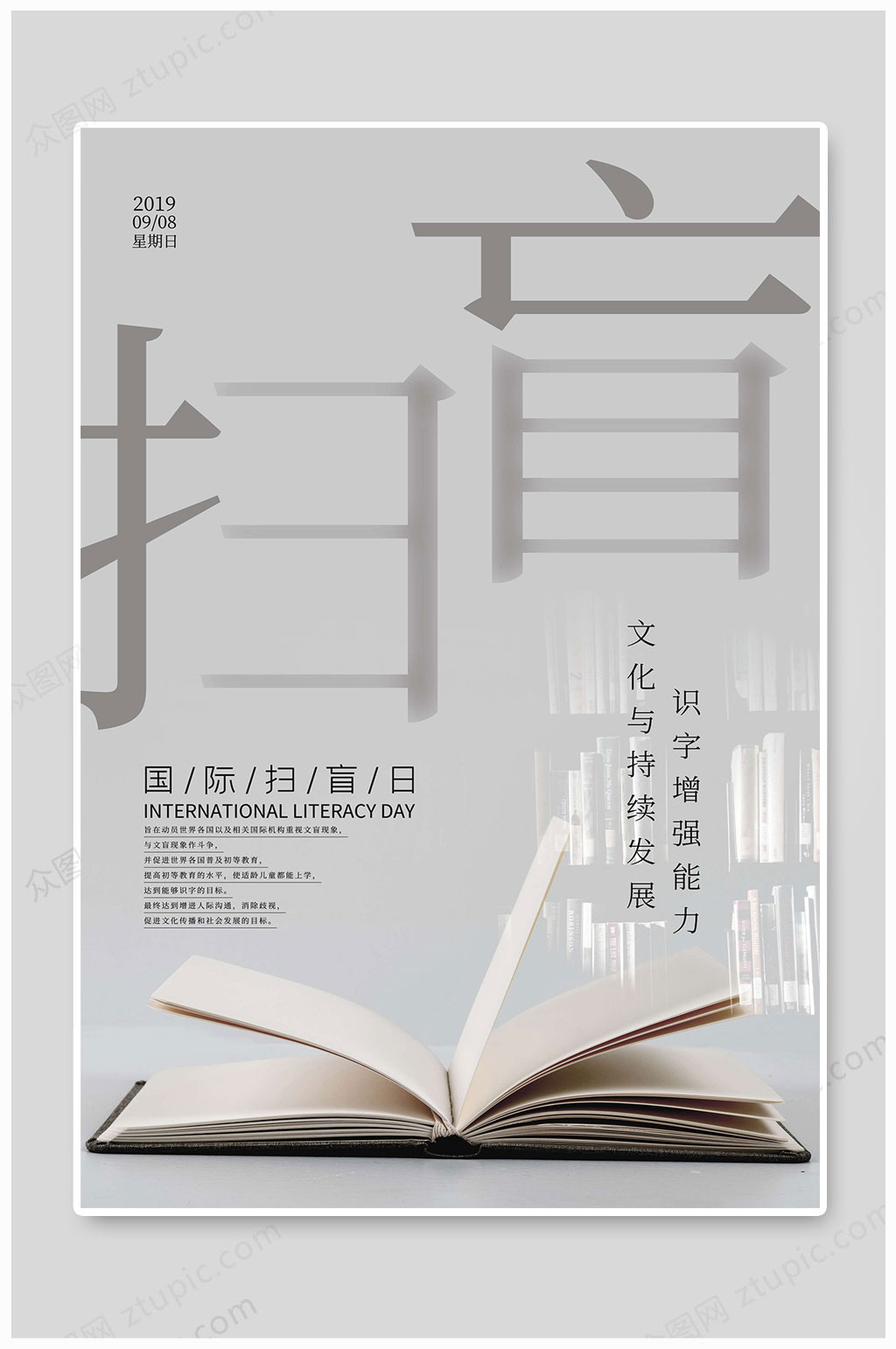 国际扫盲日读书海报素材