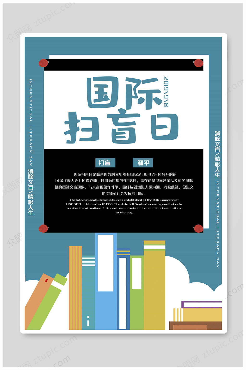国际扫盲日卡通大气素材