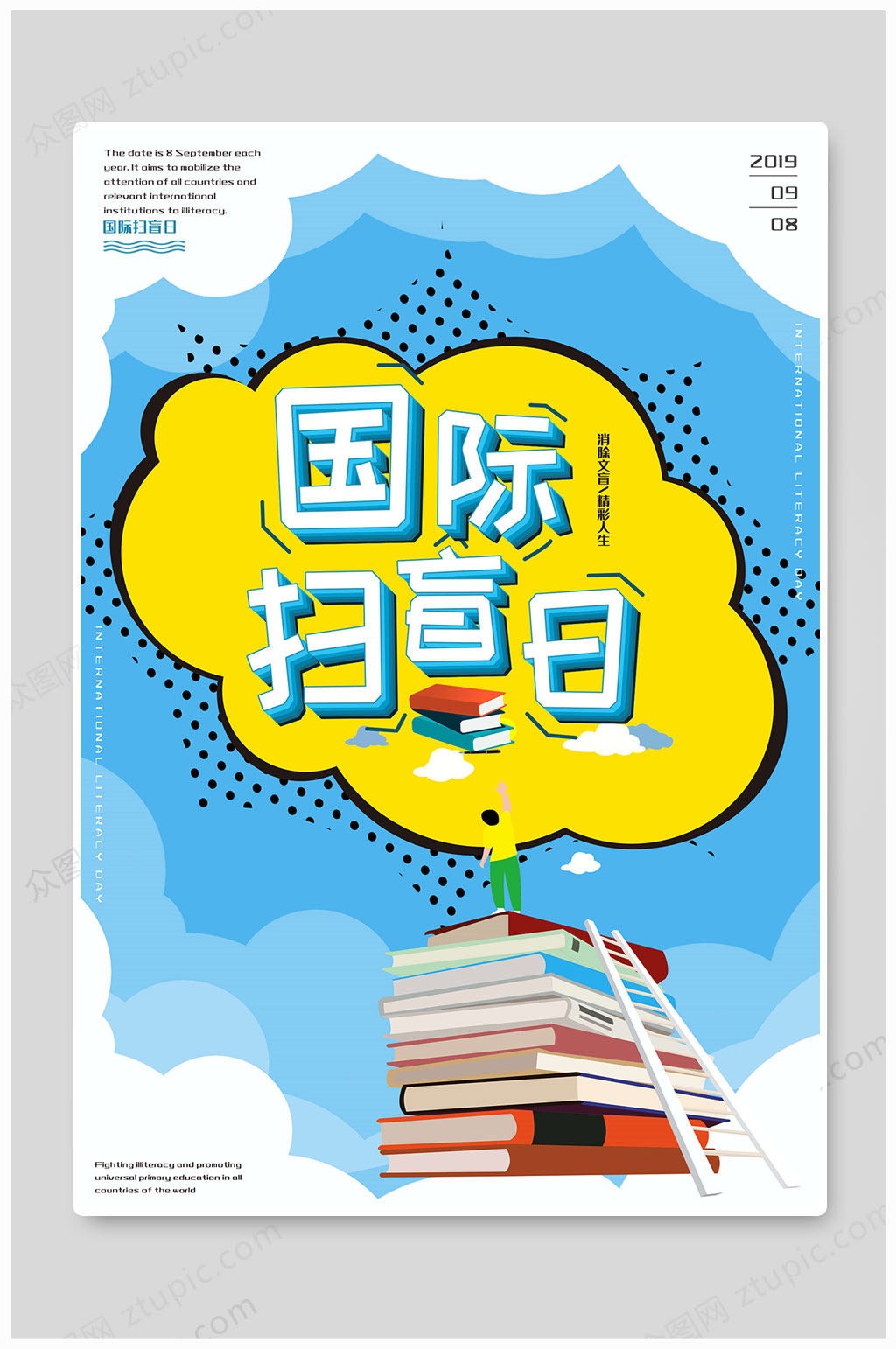 国际扫盲日读书卡通素材