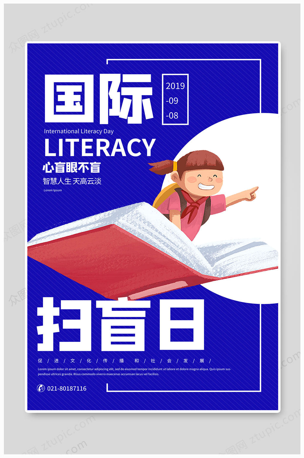 国际扫盲日蓝色大气素材