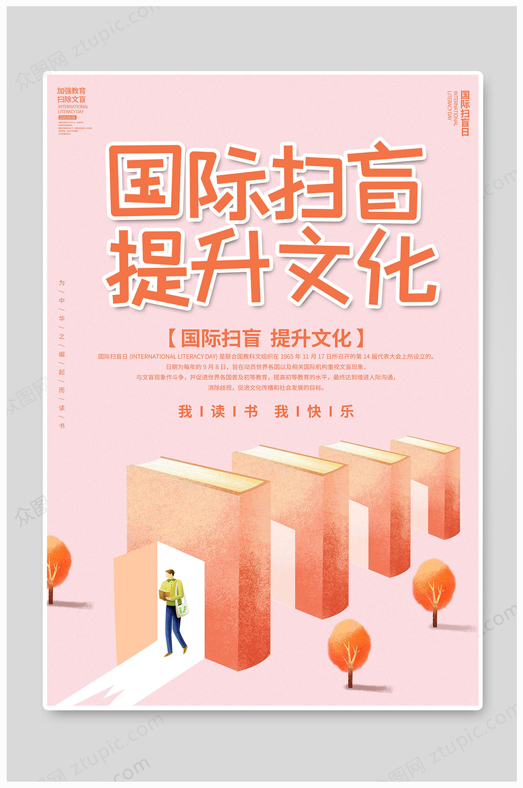 国际扫盲日文化知识素材