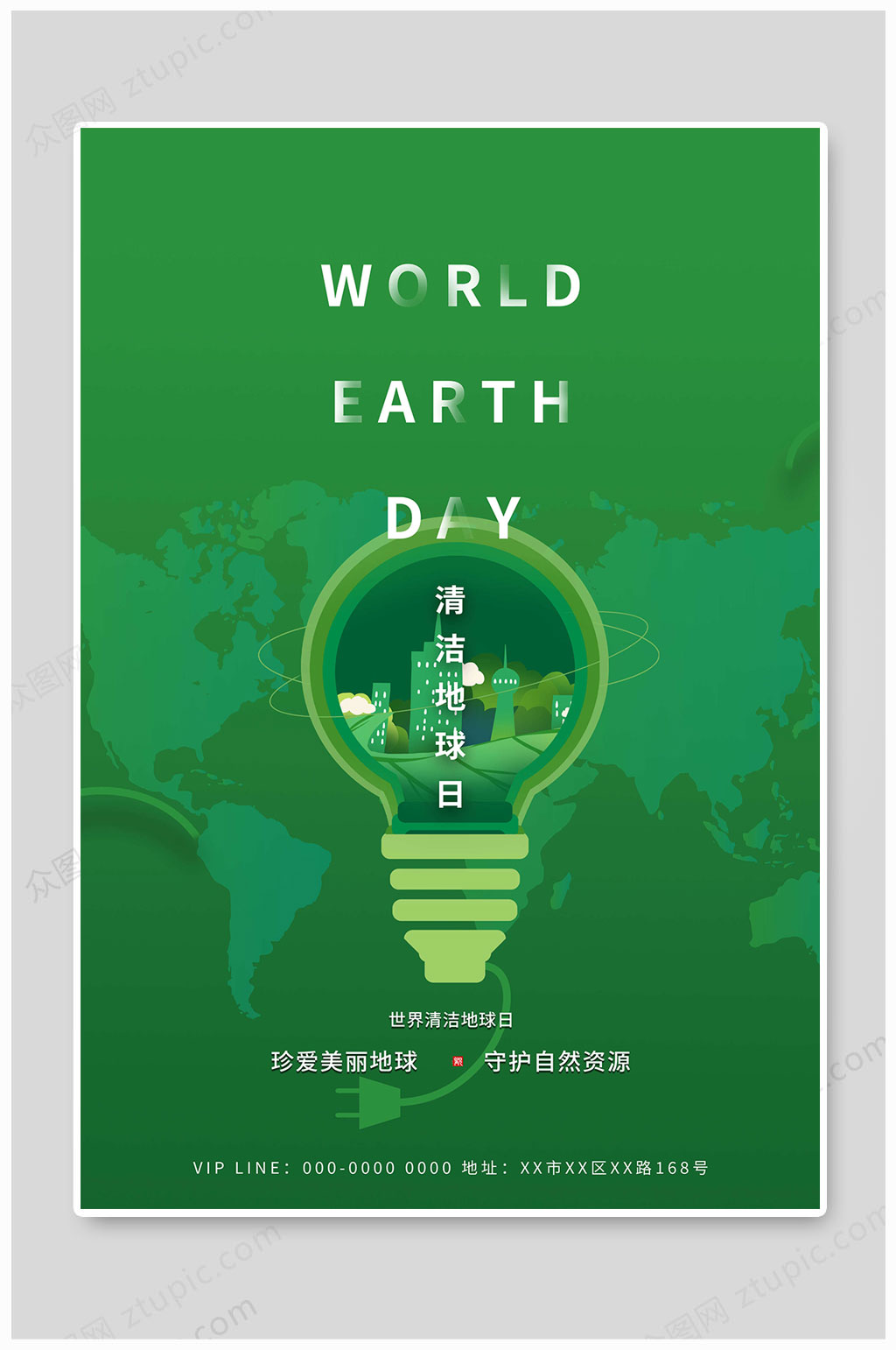 世界清洁地球日珍爱美丽地球素材