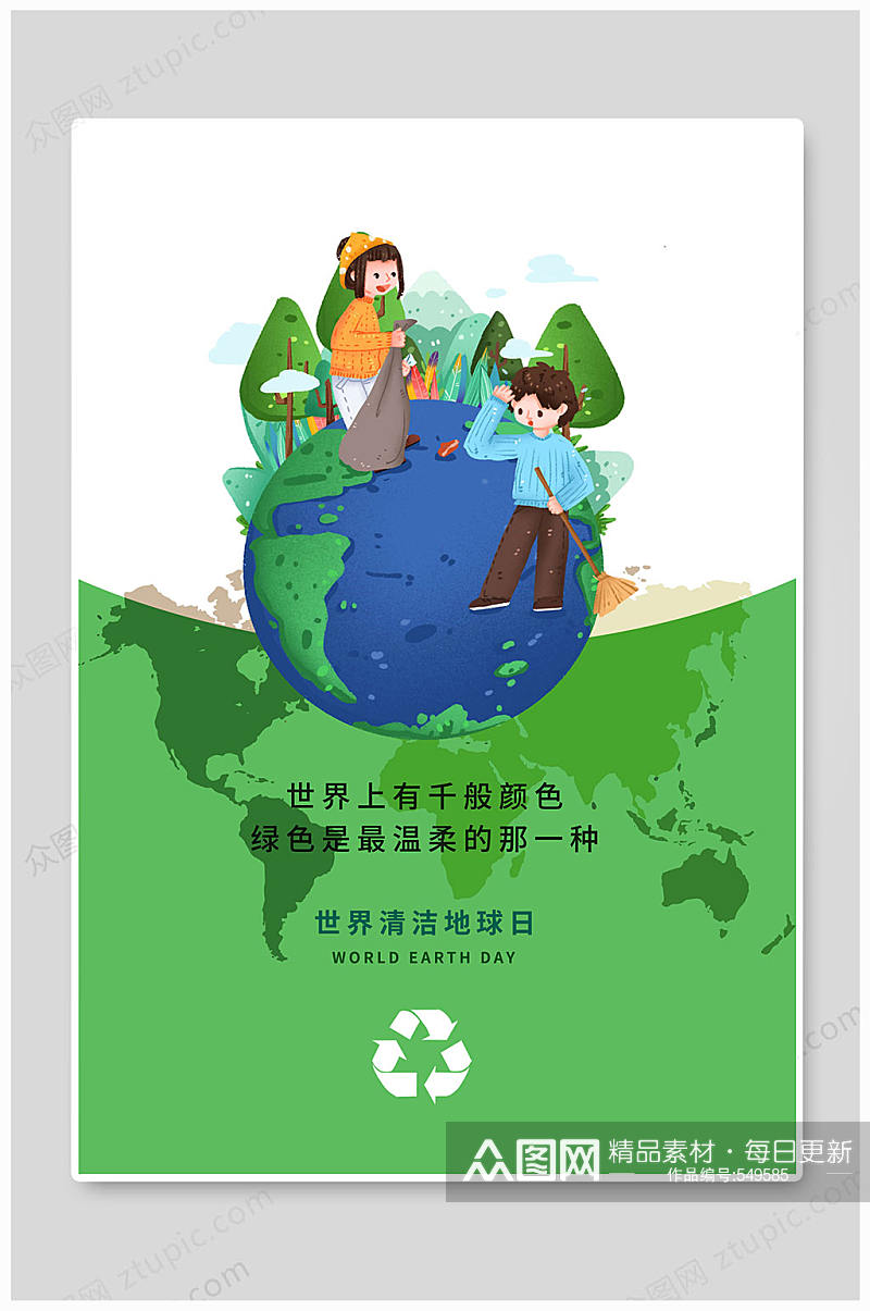世界清洁地球日保护环境绿色大气素材