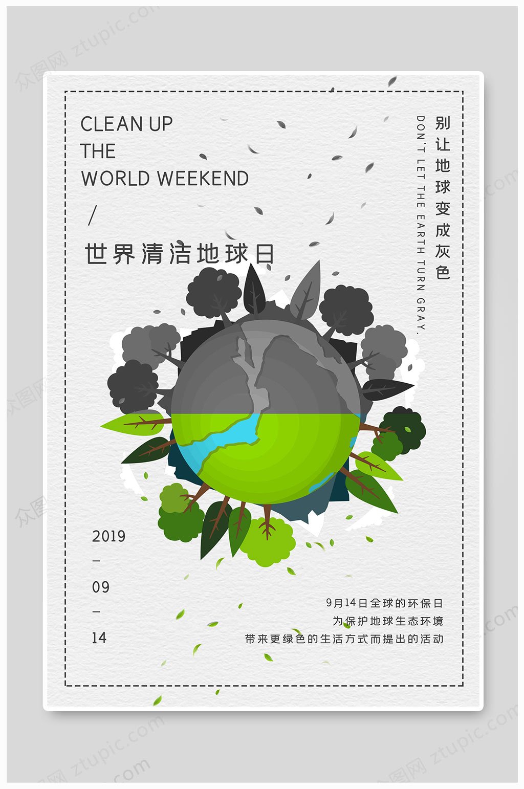 世界清洁地球日保护环境海报素材