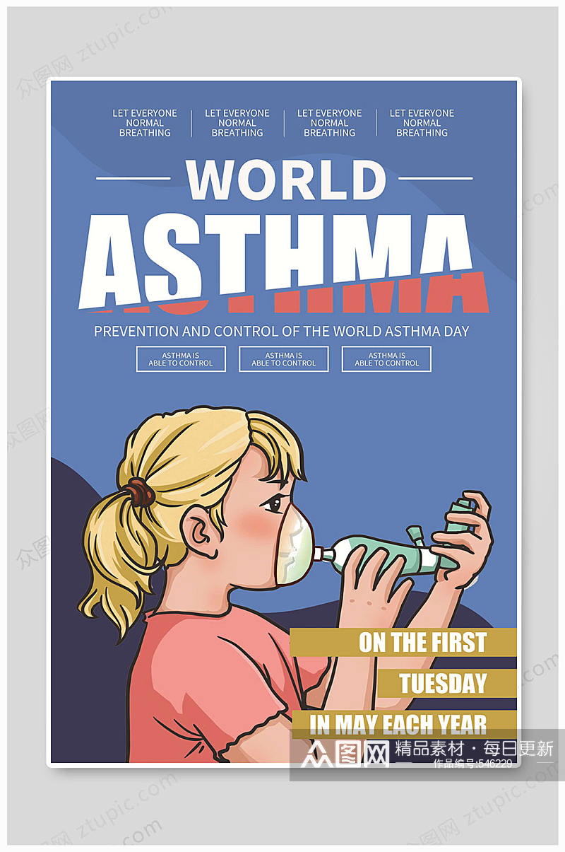 世界哮喘日卡通手绘素材