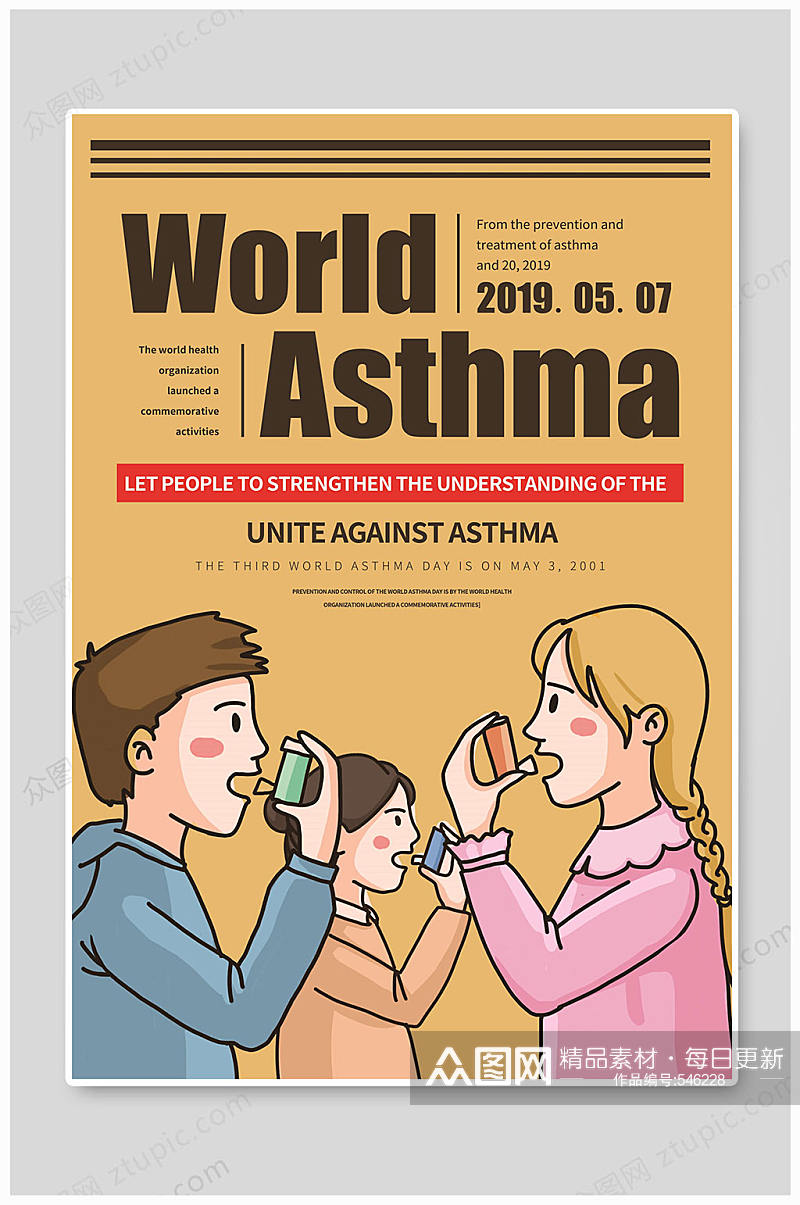 世界哮喘日大气卡通素材