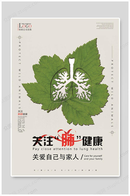 世界哮喘日关注肺健康海报 肺部肺树素材