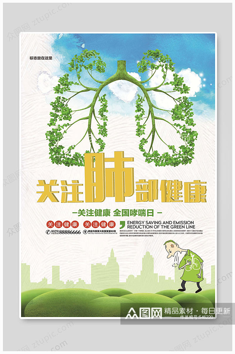 世界哮喘日肺健康海报 肺部肺树素材素材