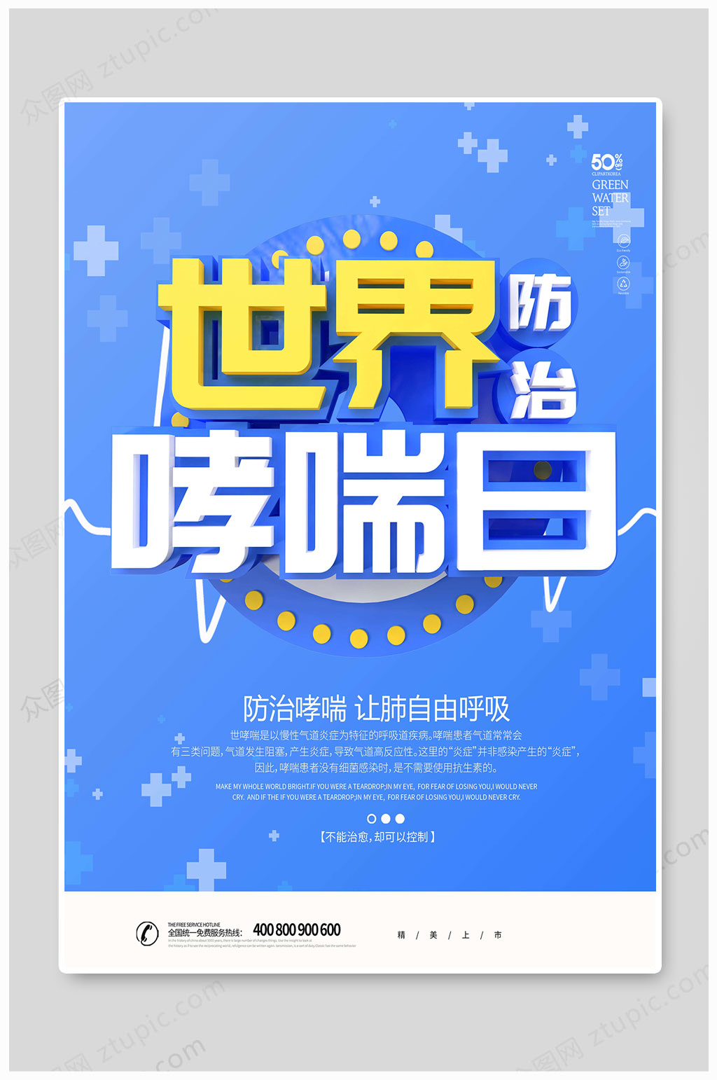 世界哮喘日蓝色大气素材
