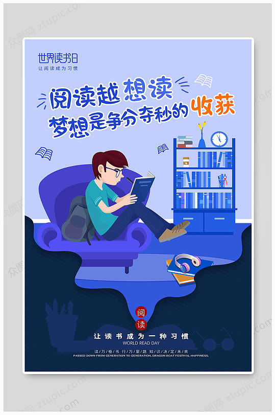 世界读书日校园海报