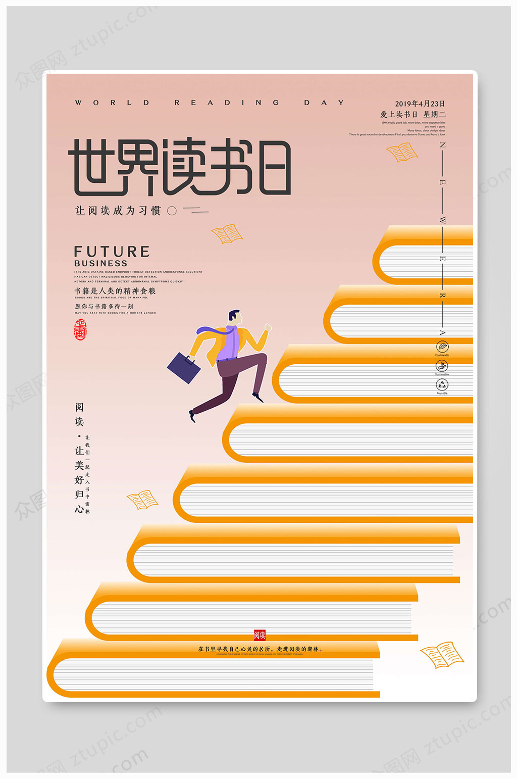 世界读书日爱上读书素材