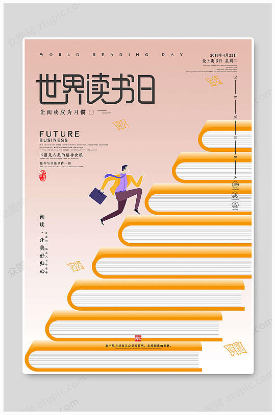 世界读书日读书日海报模板下载-编号525684-众图网