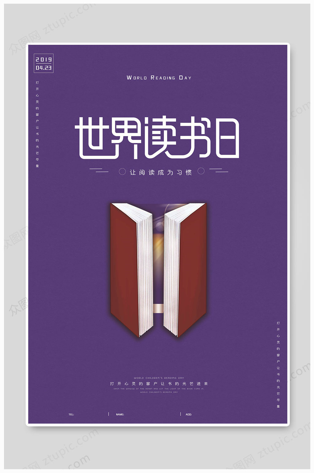 世界读书日紫色海报素材