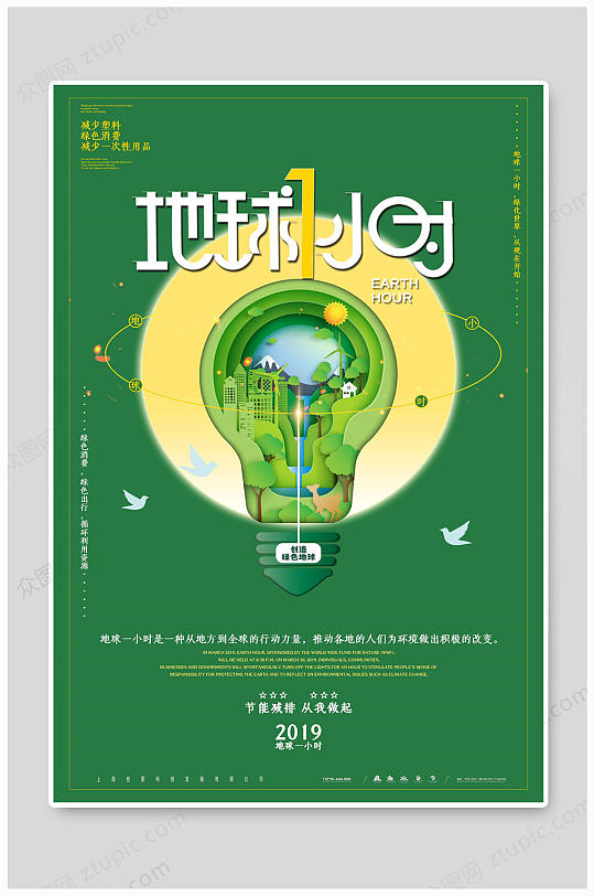 世界地球日绿色海报