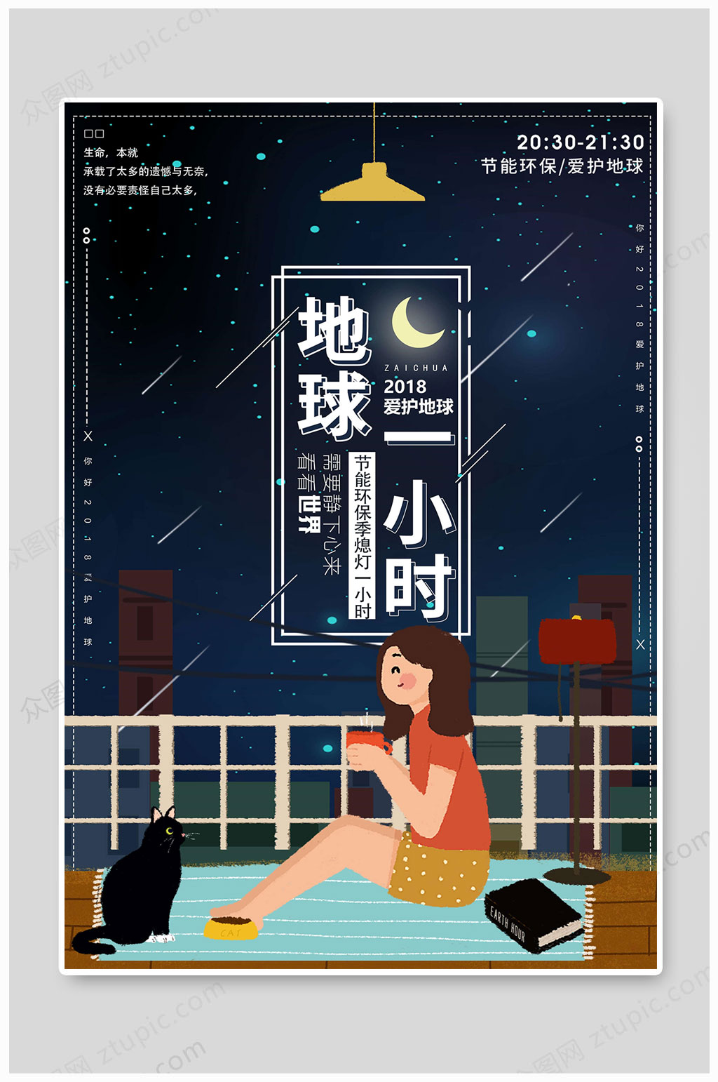 世界地球日大气海报素材