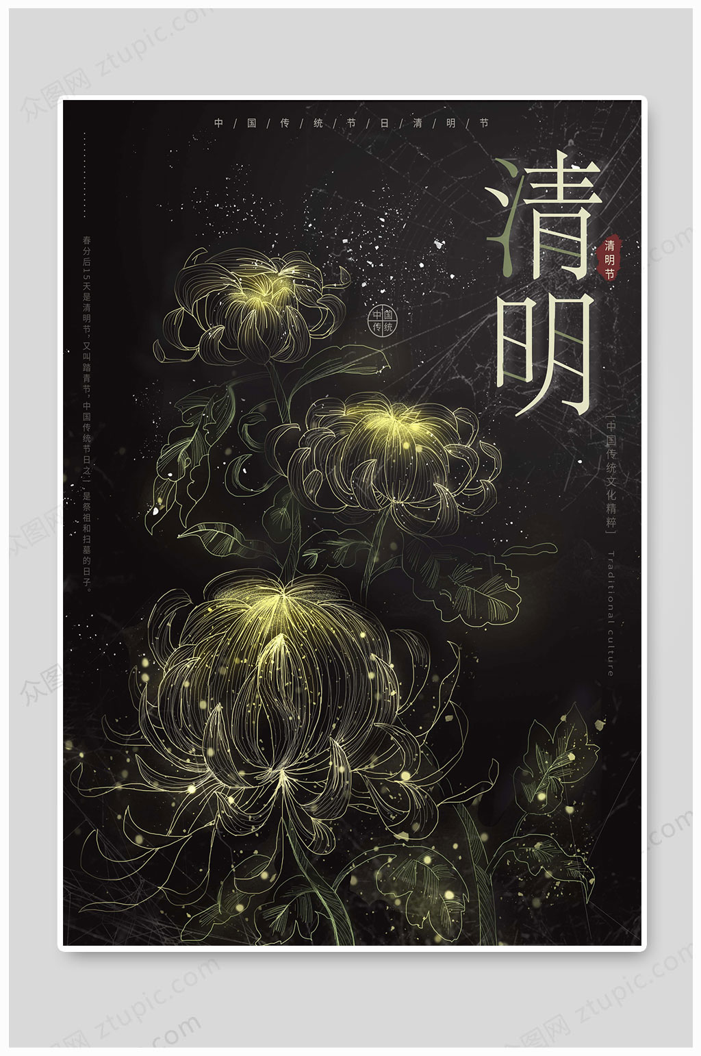 清明时节大气节日素材