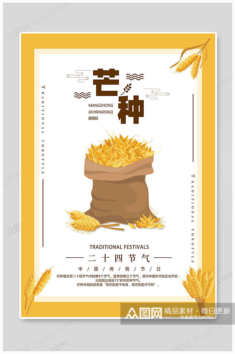 芒种节气主题海报素材