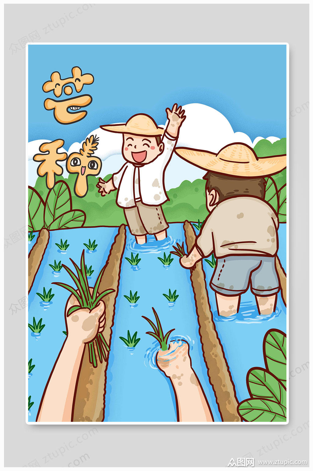 创意手绘芒种节气海报