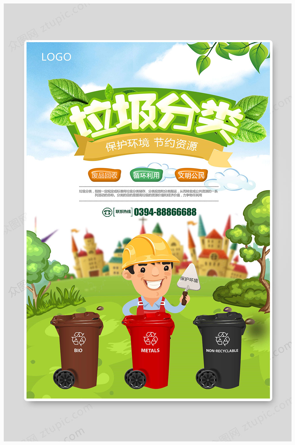 垃圾分类保护环境素材