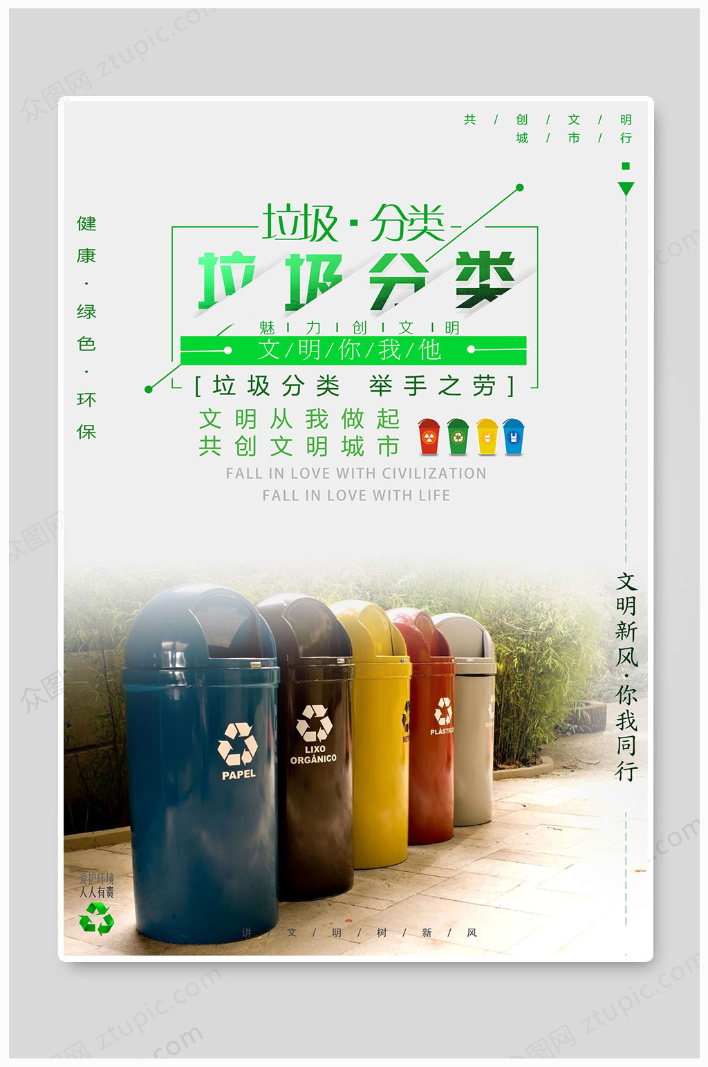 垃圾分类文明城市素材