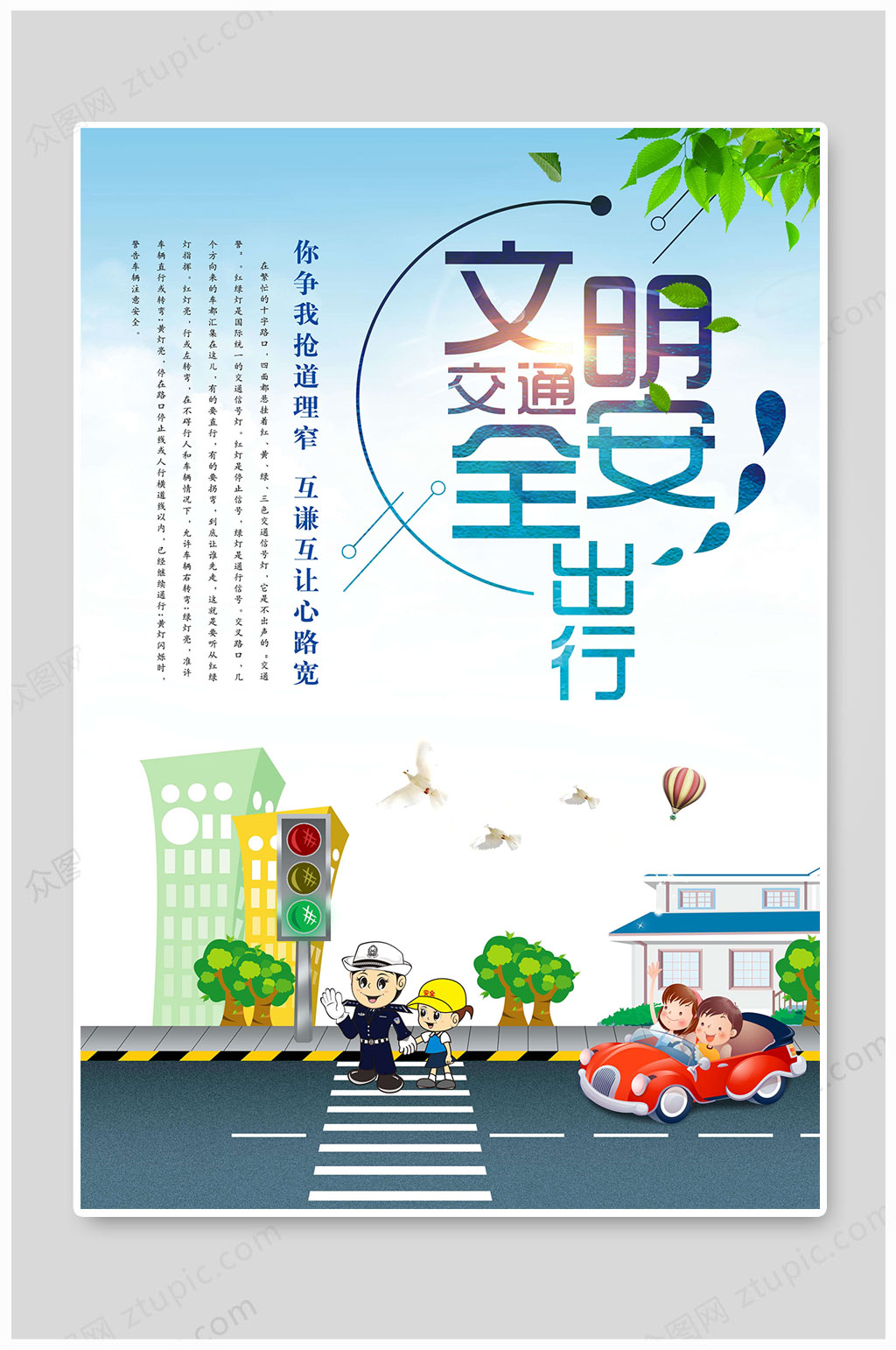 文明交通安全出行素材