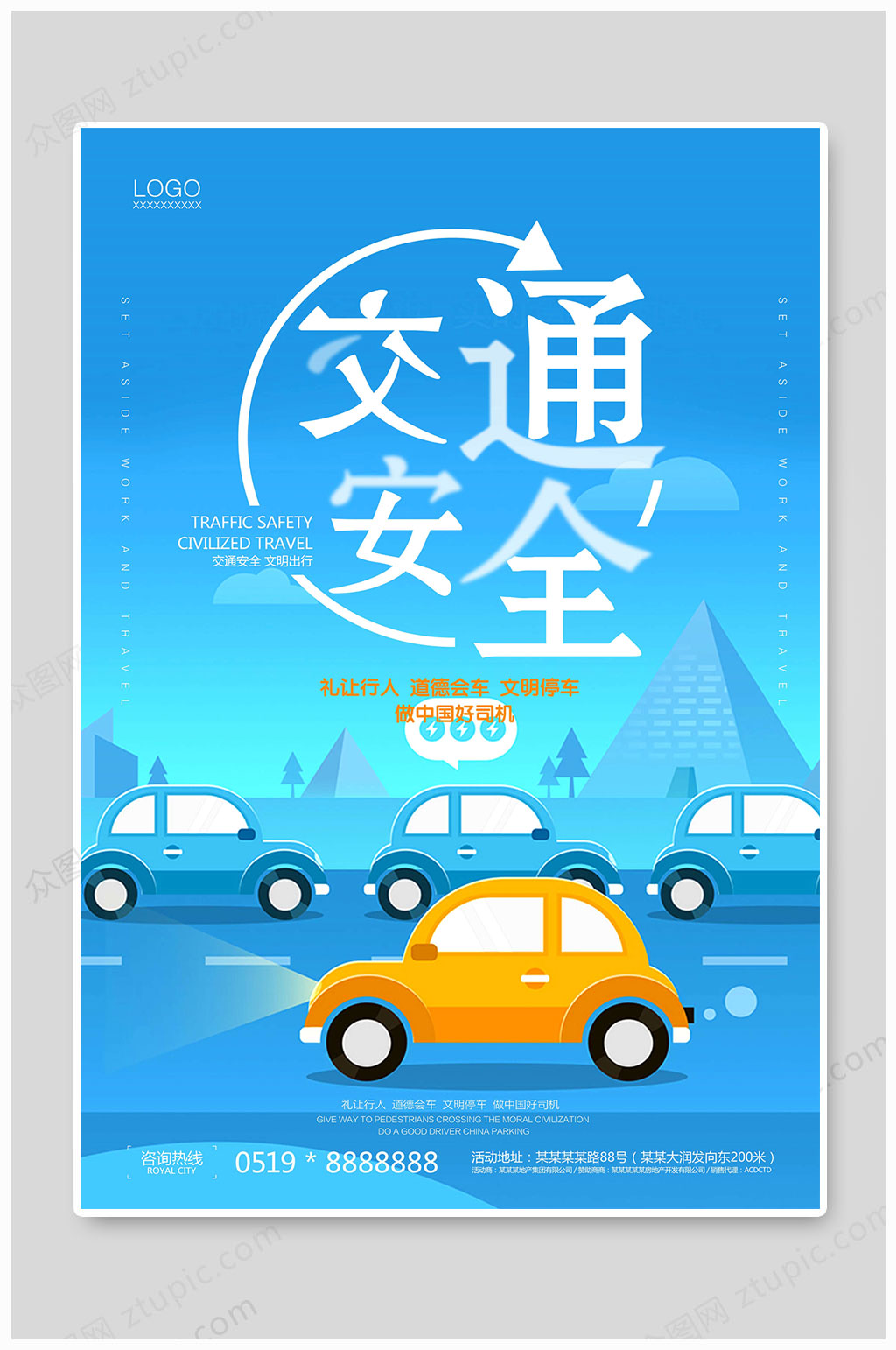 交通安全从我做起素材