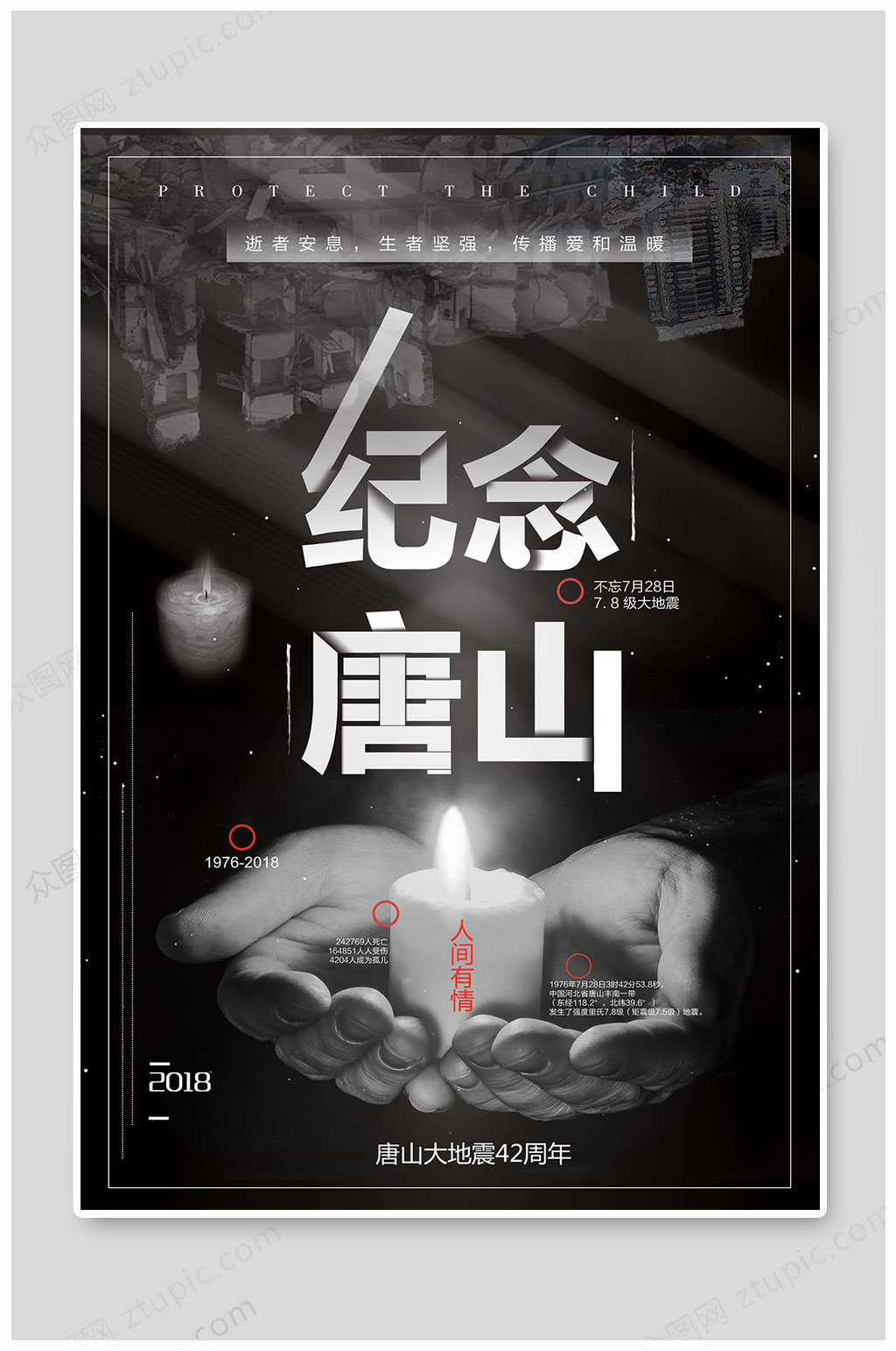 大气黑白蜡烛祈福祈祷唐山地震海报素材