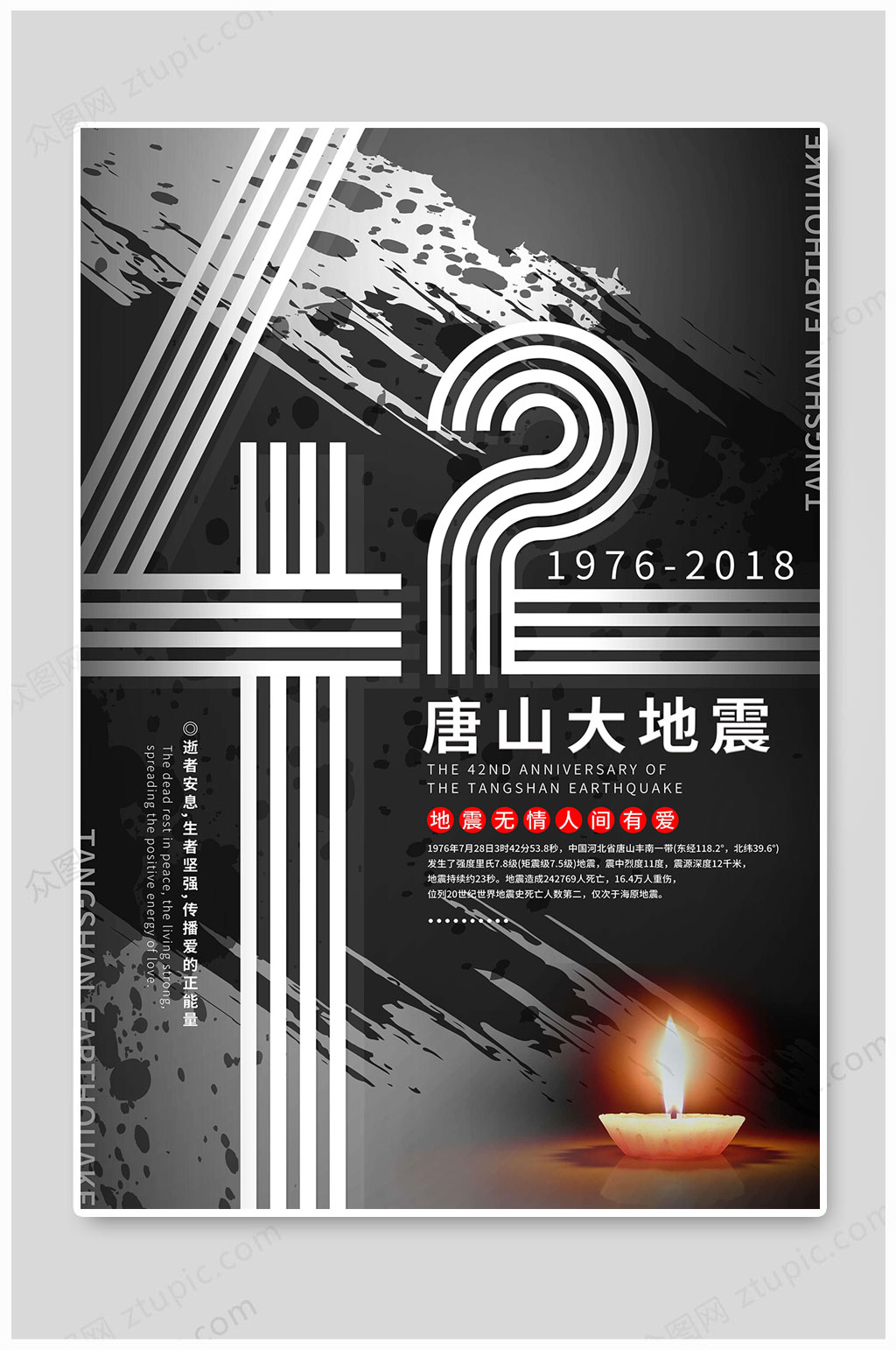 地震海报地震无情素材