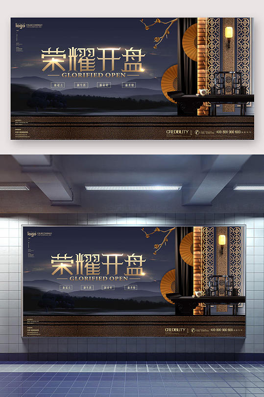 大氣地產(chǎn)海報榮耀開盤