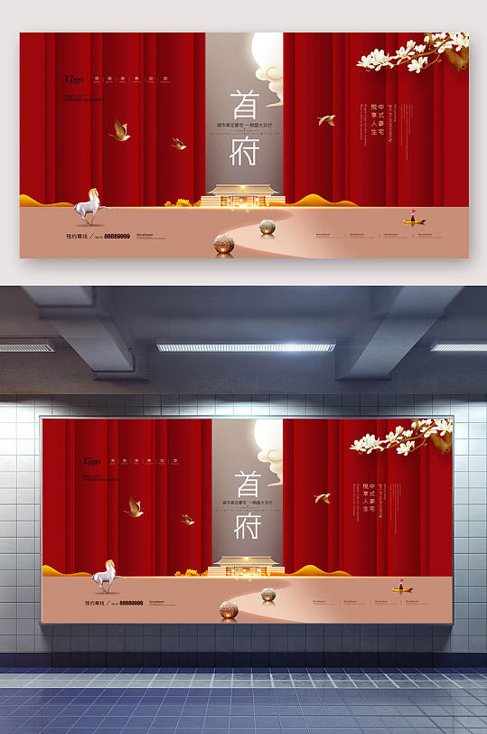 大氣地產(chǎn)海報展板