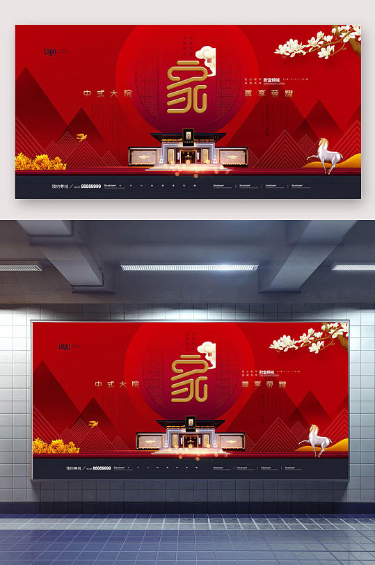 大氣地產(chǎn)庭院海報