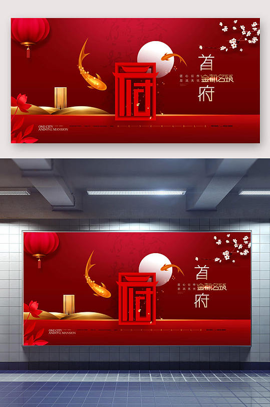 紅色大氣大氣地產(chǎn)海報